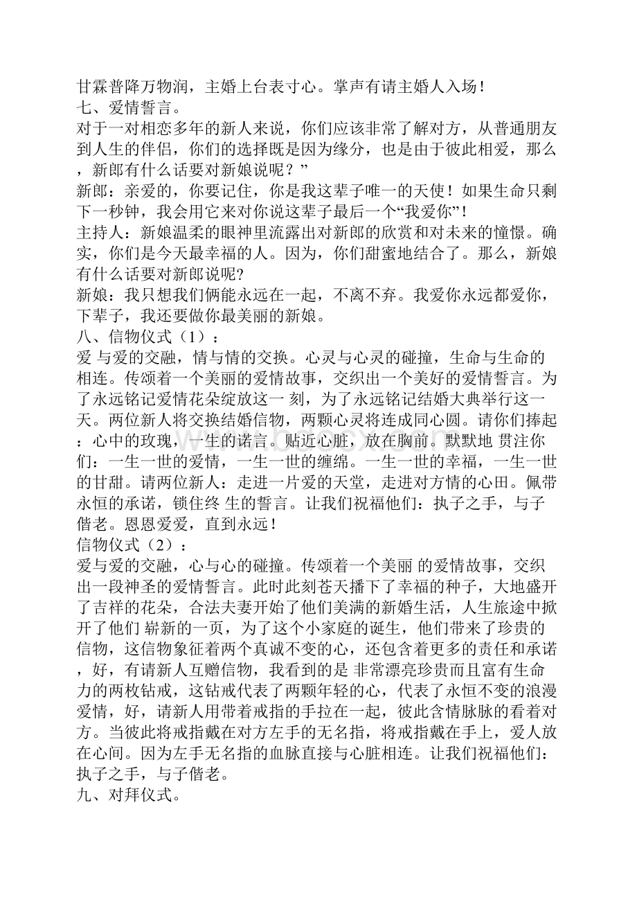 婚礼策划及主持词语.docx_第3页