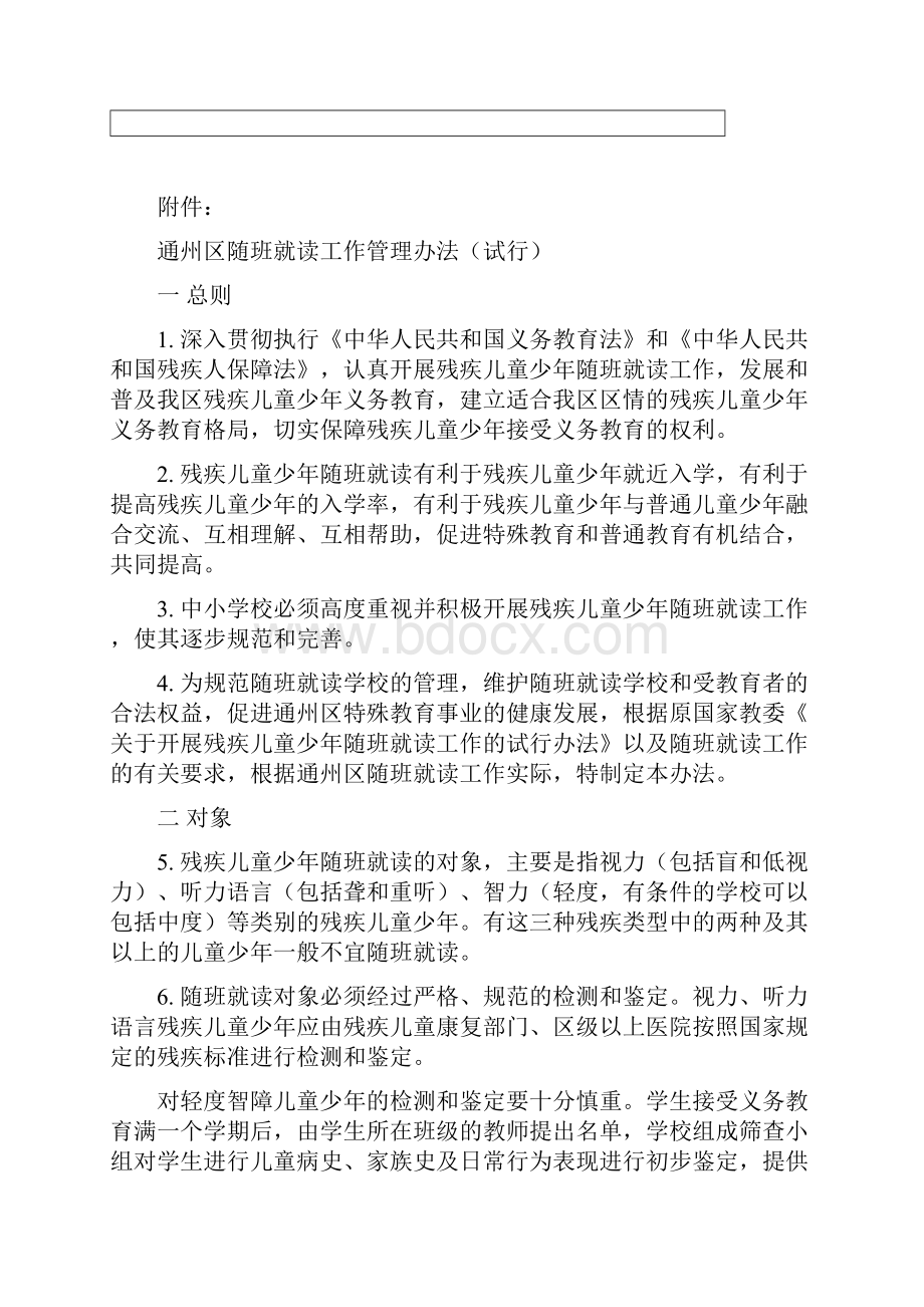 北京市通州区教育委员会文件.docx_第2页