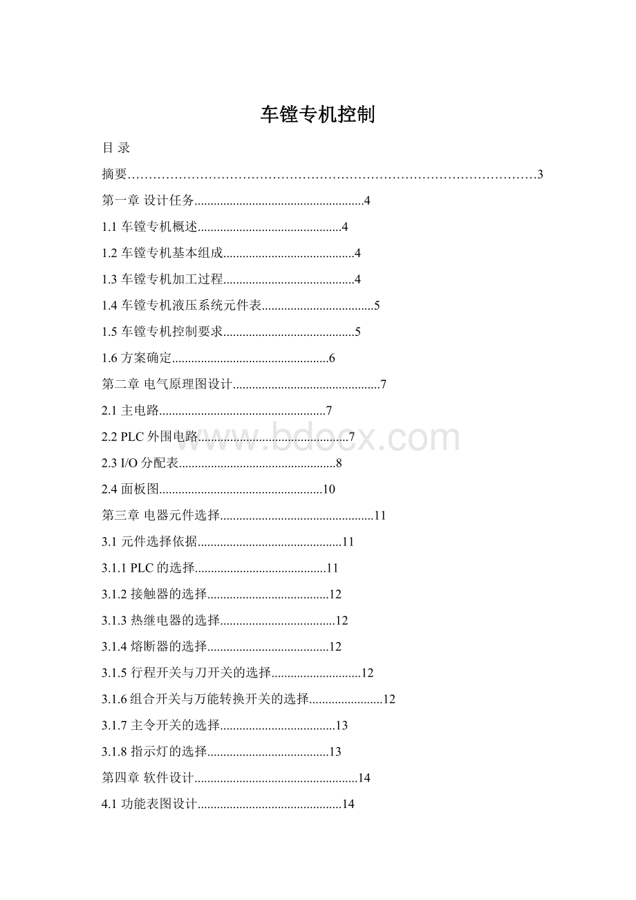 车镗专机控制.docx_第1页