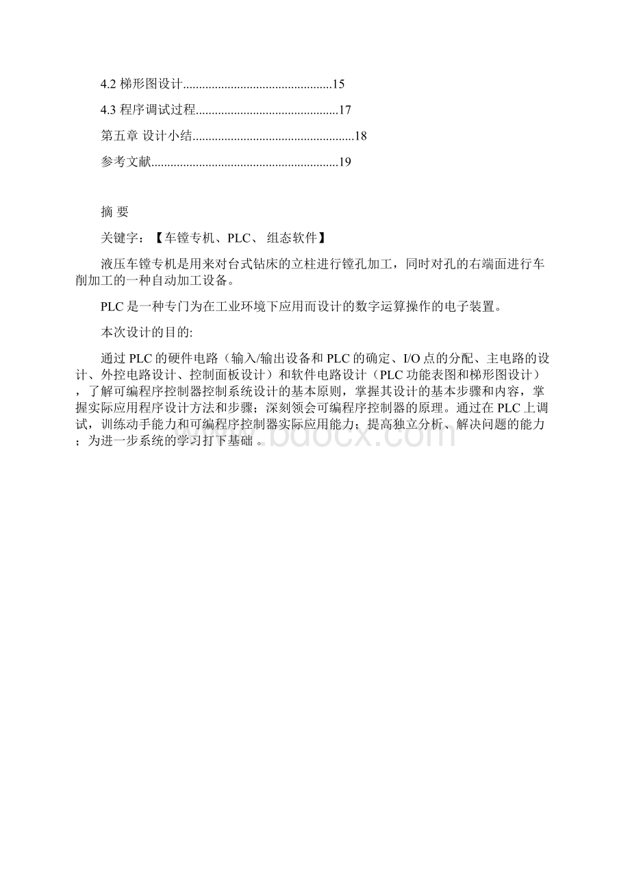 车镗专机控制.docx_第2页