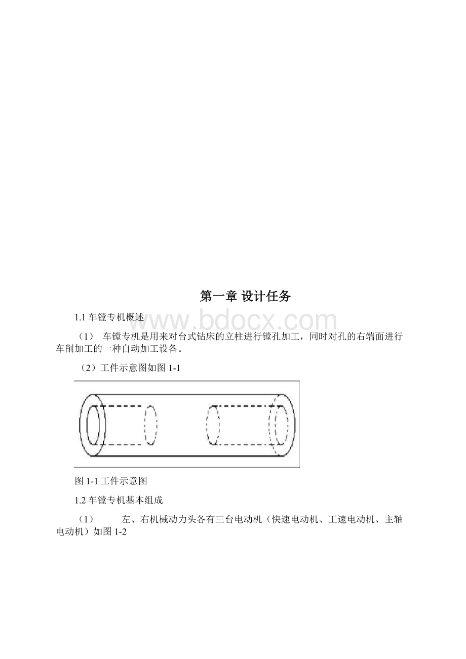 车镗专机控制.docx_第3页