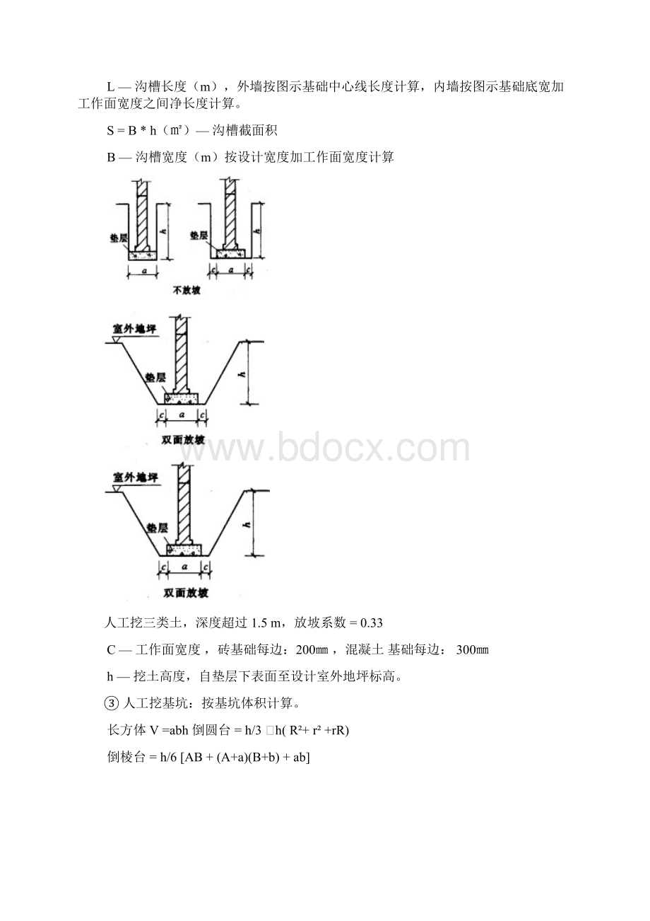 土建工程量计算规则及案例汇编Word格式文档下载.docx_第2页