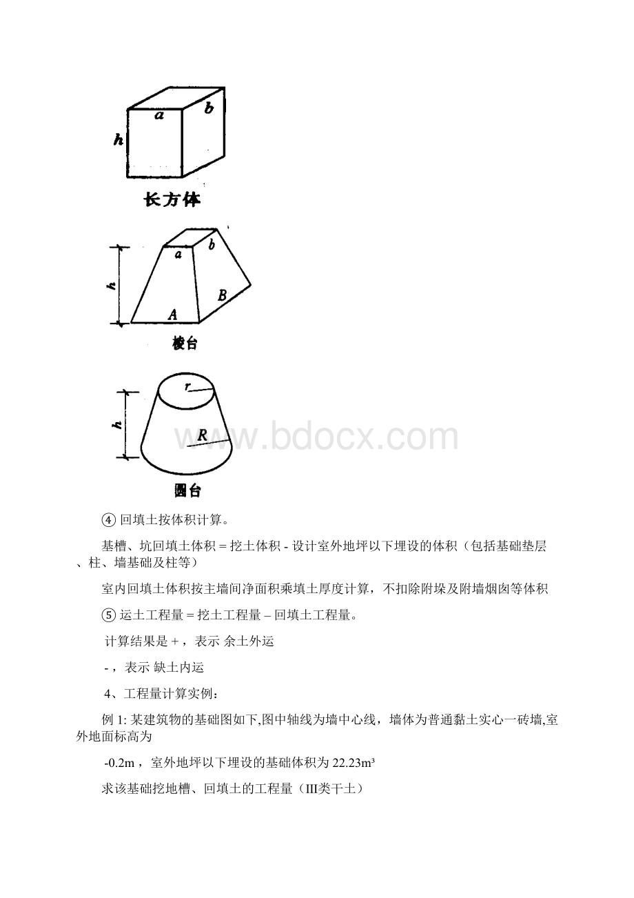 土建工程量计算规则及案例汇编Word格式文档下载.docx_第3页