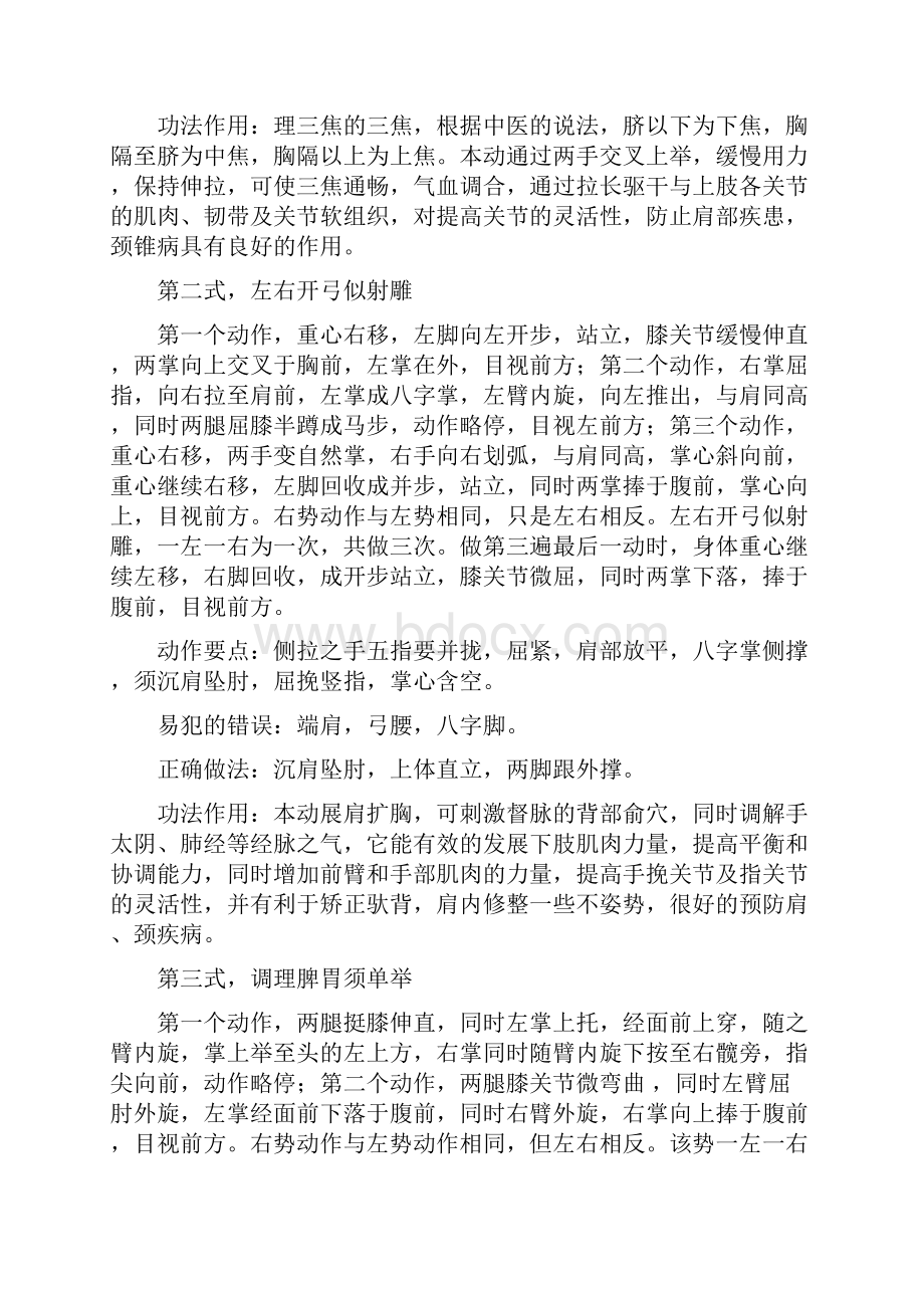 健身气功八段锦动作分解.docx_第2页