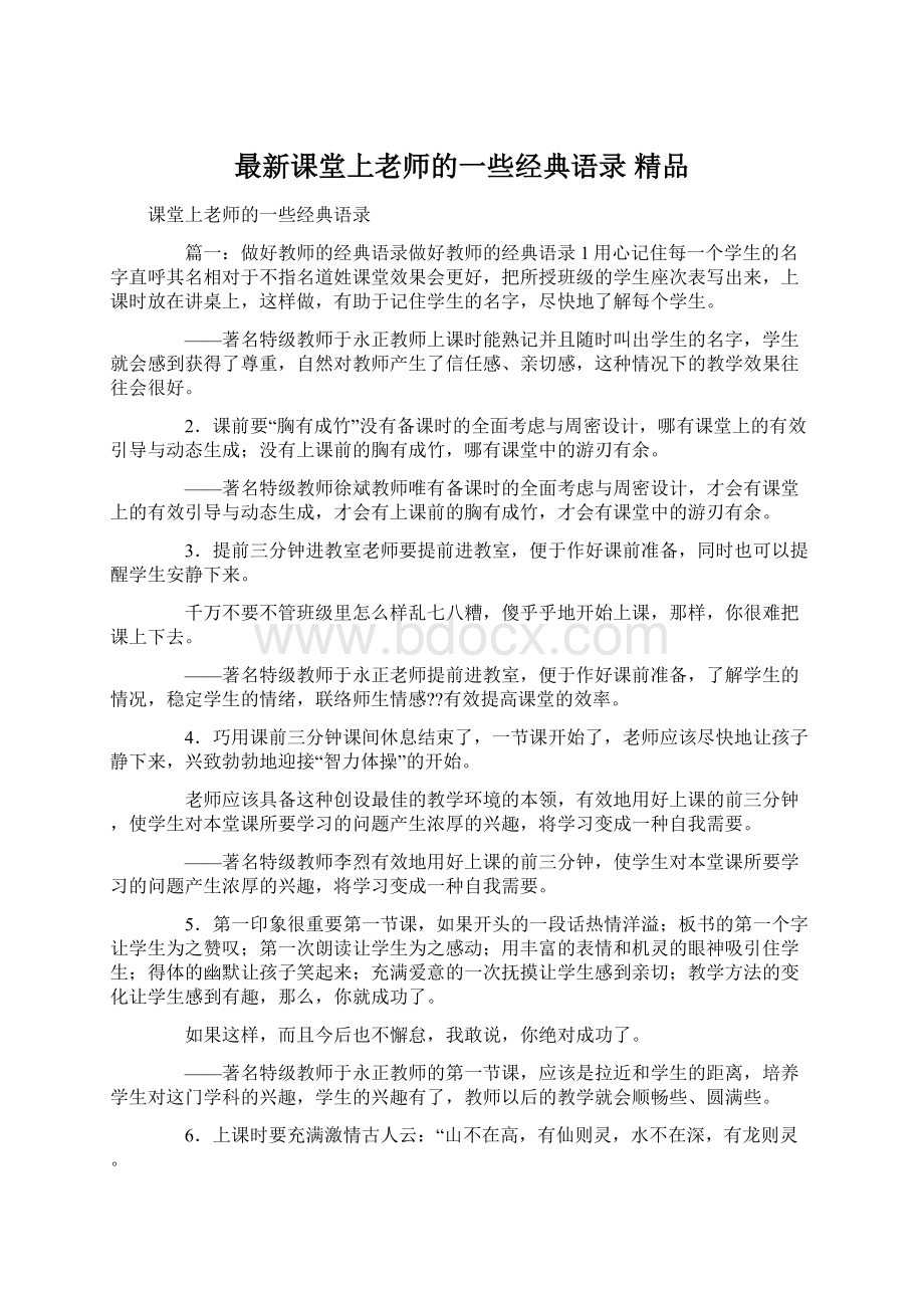 最新课堂上老师的一些经典语录 精品.docx_第1页