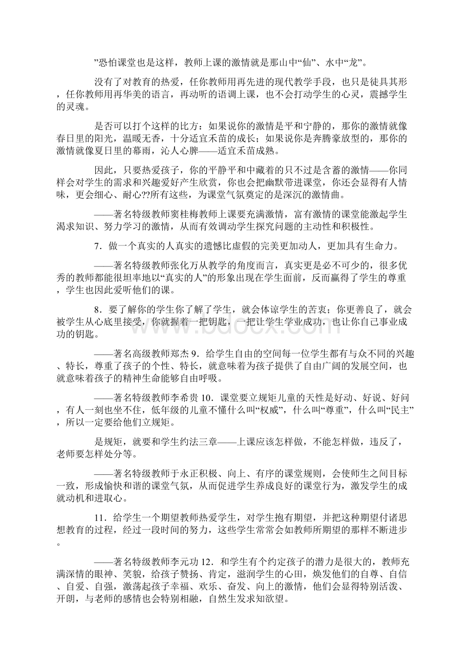 最新课堂上老师的一些经典语录 精品.docx_第2页