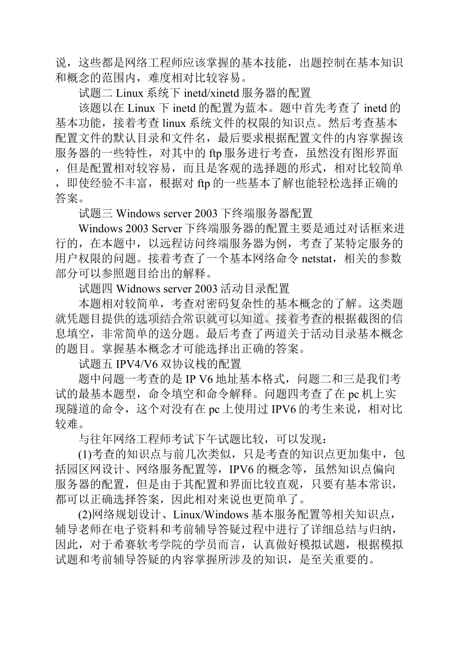 上半年软考网络工程师试题和解析上午下午.docx_第3页