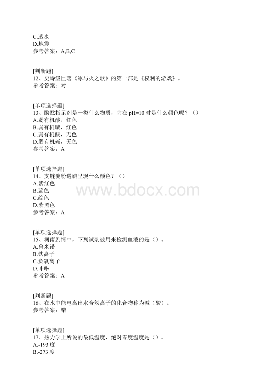 名侦探柯南与化学探秘.docx_第3页