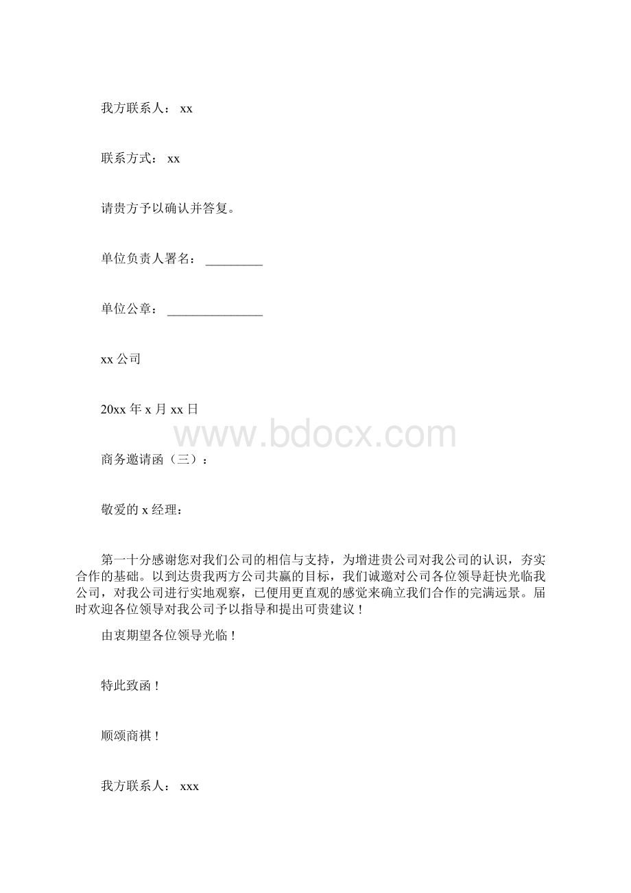 商务邀请函范文15篇Word格式.docx_第2页