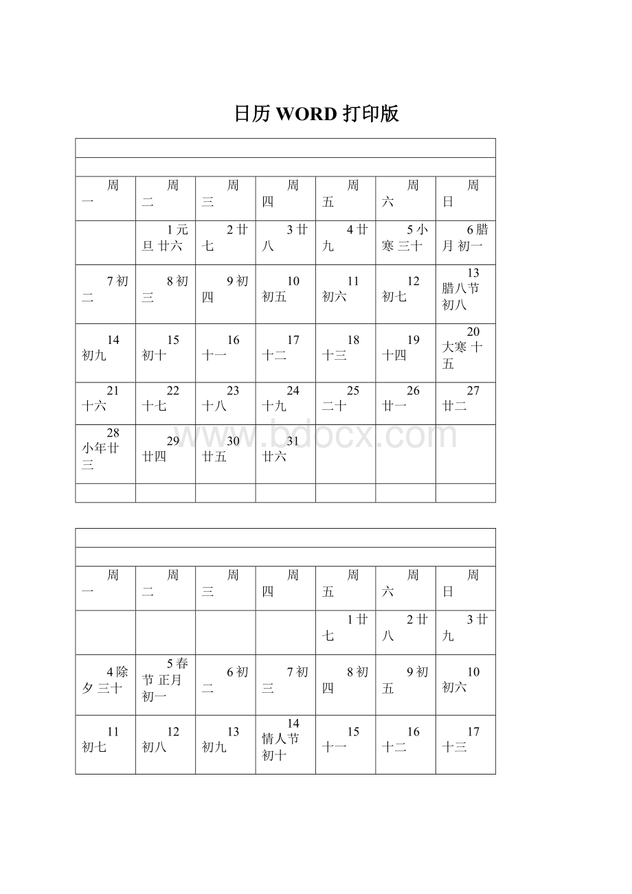 日历WORD 打印版.docx_第1页