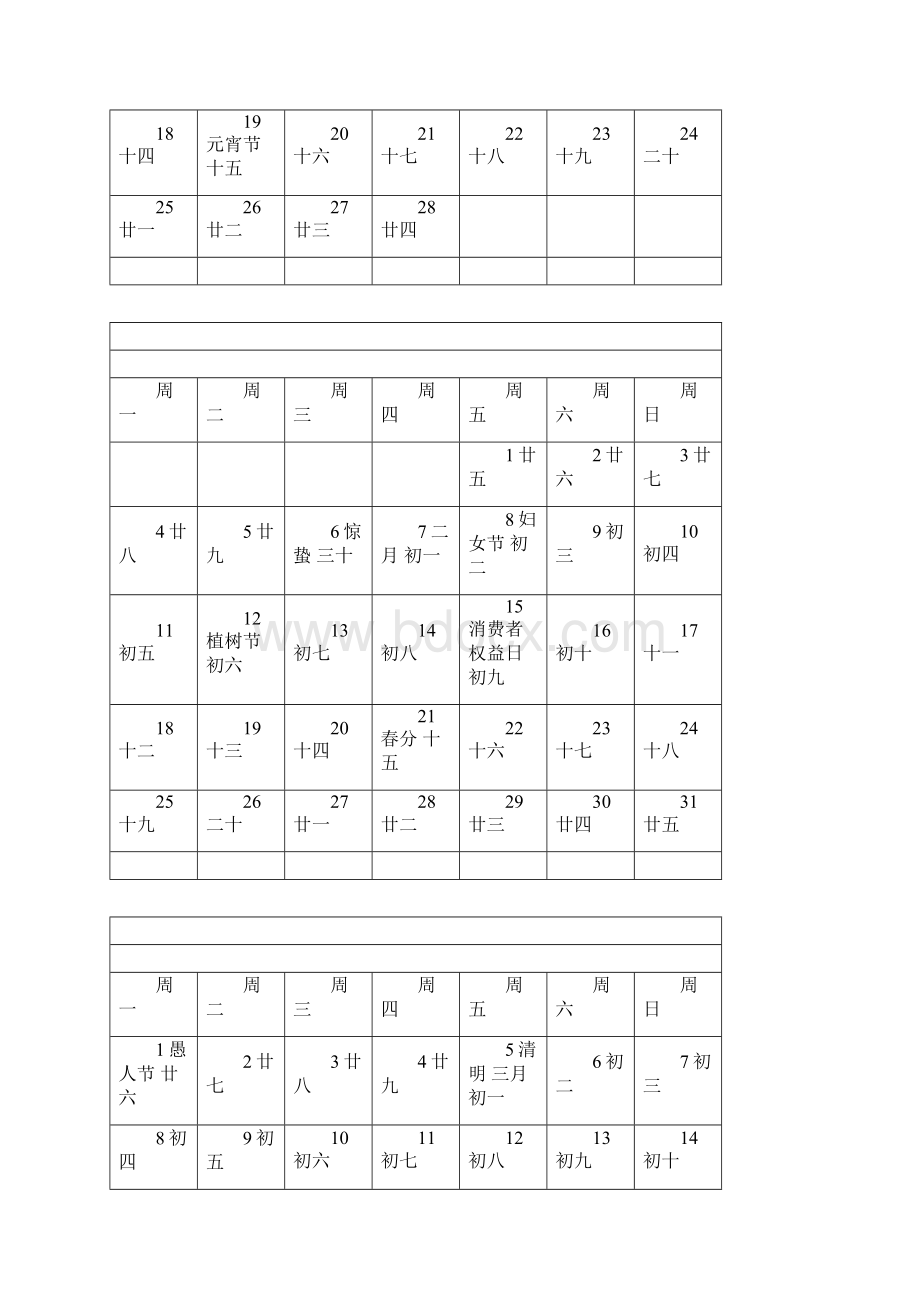 日历WORD 打印版.docx_第2页