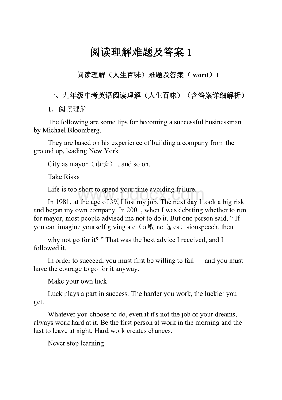 阅读理解难题及答案1.docx