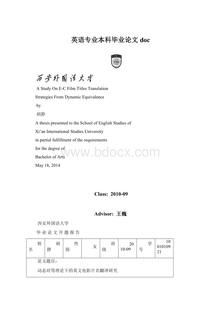 英语专业本科毕业论文 doc.docx_第1页