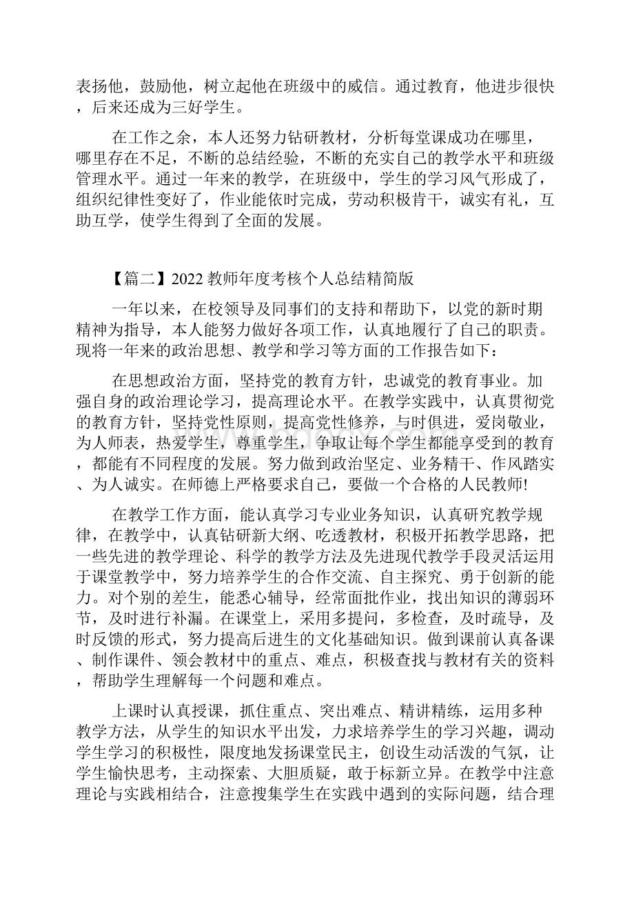 教师年度考核个人总结精简版.docx_第2页