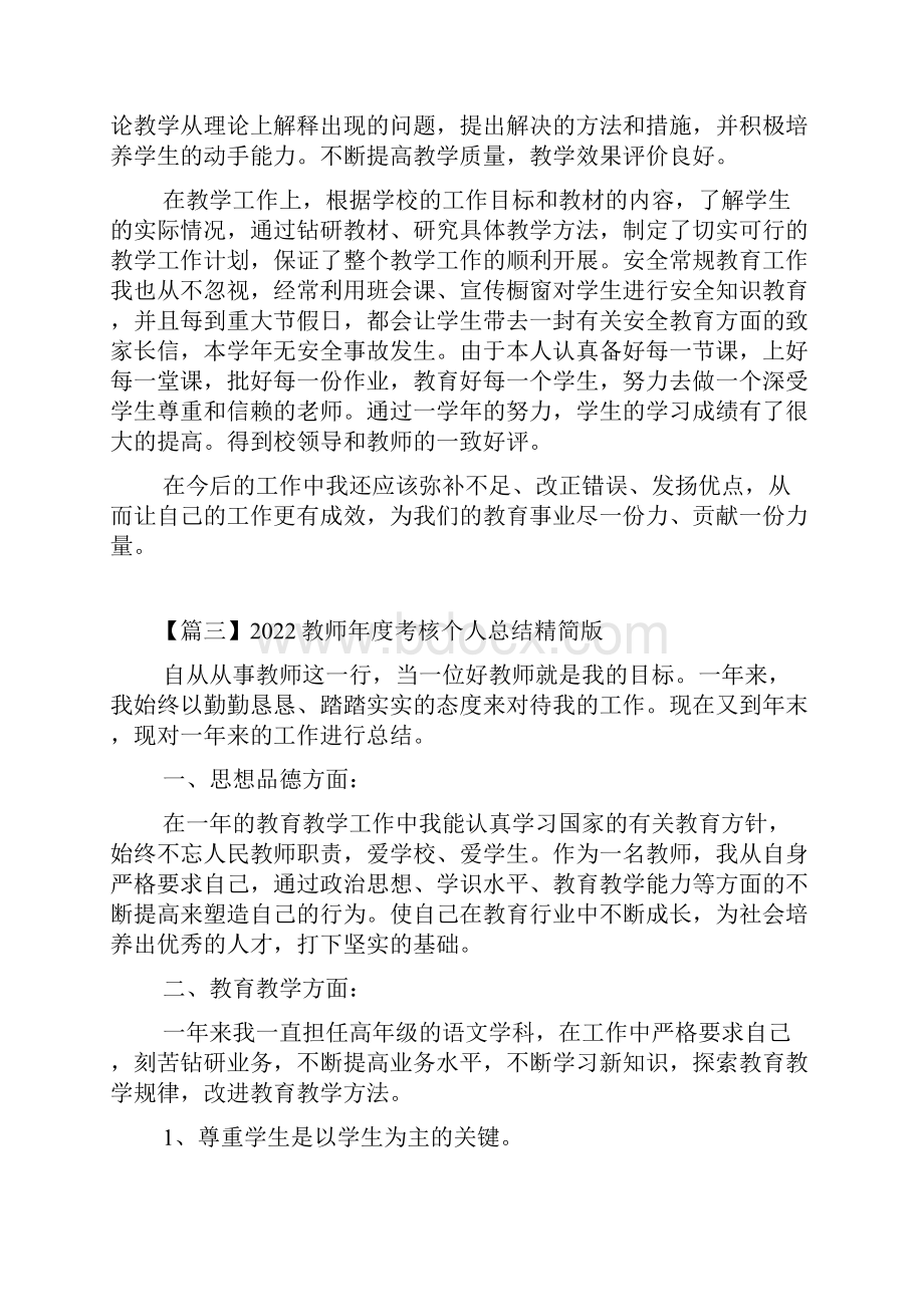 教师年度考核个人总结精简版.docx_第3页