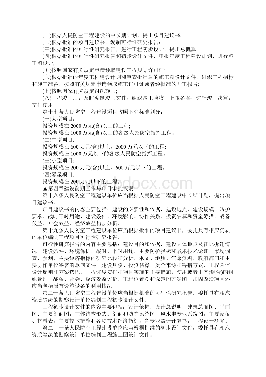 人防工程建设管理规定.docx_第3页