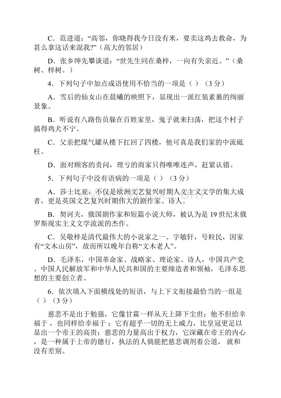 重庆一中初级1213学年上期末试题语文Word格式文档下载.docx_第2页