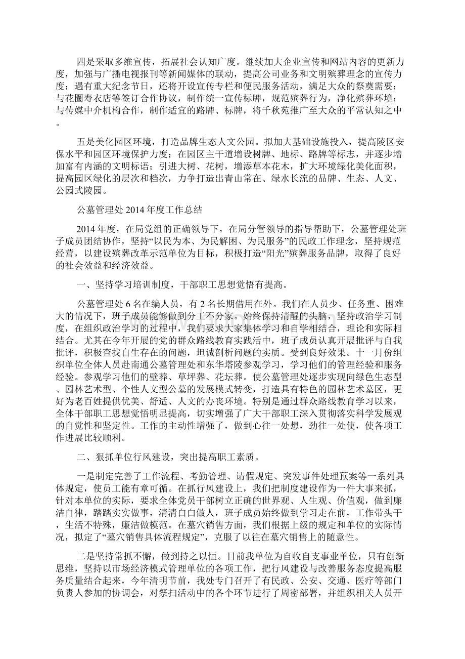 公墓销售工作计划总结Word文档格式.docx_第3页