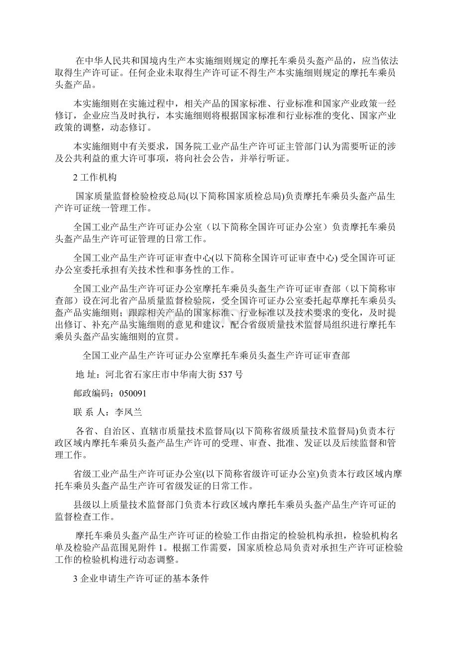 摩托车乘员头盔产品生产许可证实施细则Word格式.docx_第3页