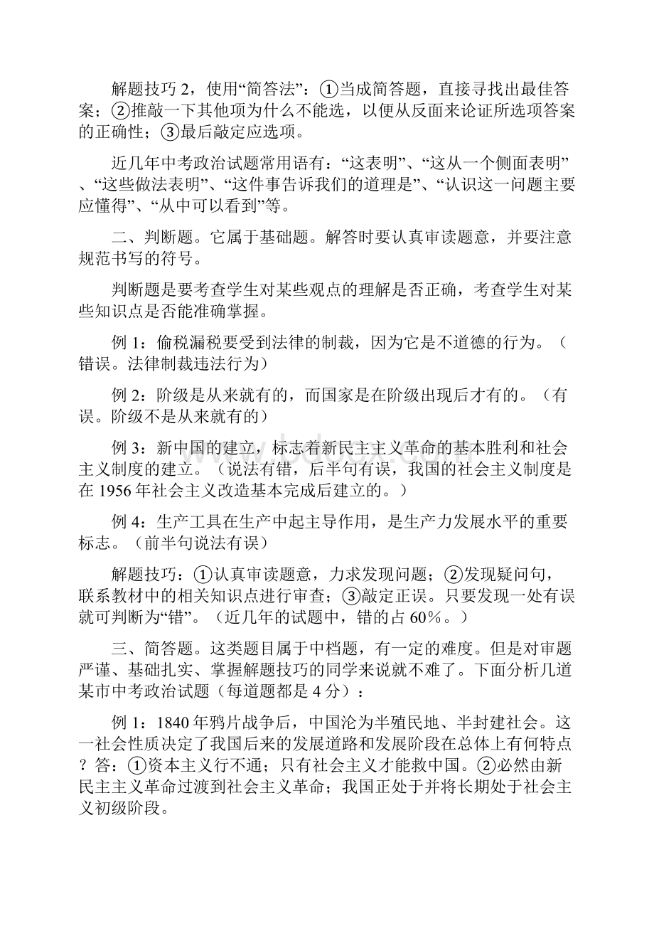 中考政治技术3Word格式文档下载.docx_第2页