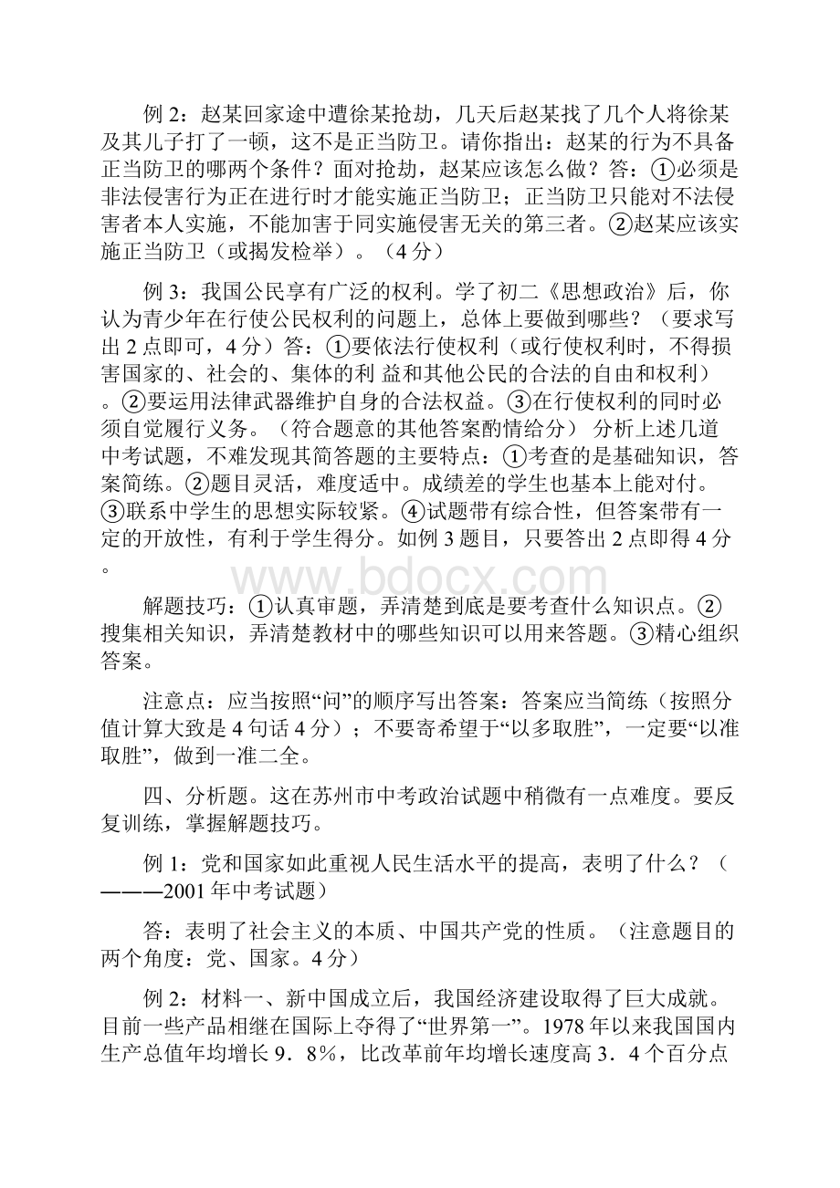 中考政治技术3Word格式文档下载.docx_第3页