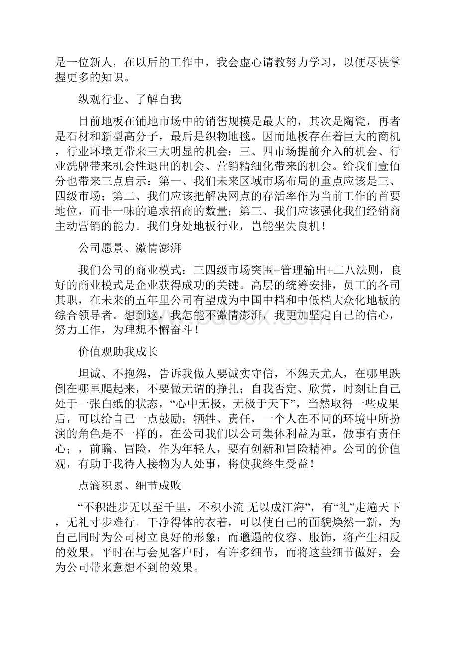 员工培训个人总结多篇范本Word文档格式.docx_第2页