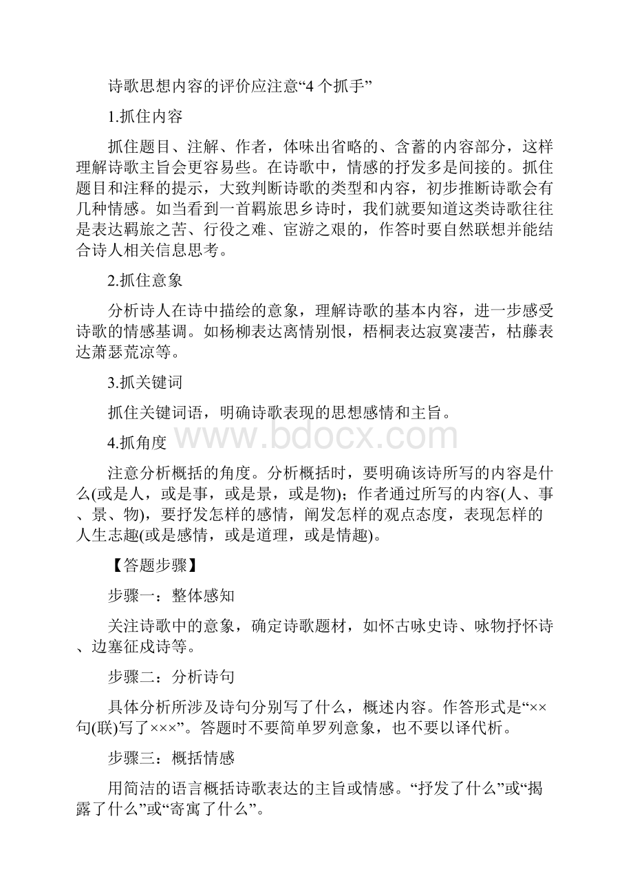 学案五 诗歌思想内容和作者观点态度的评价.docx_第3页