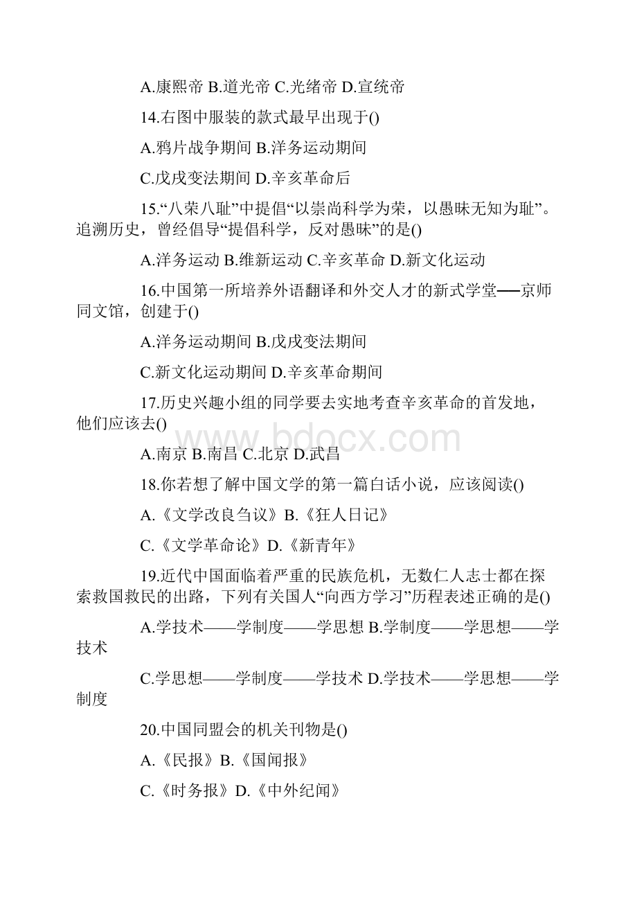 八年级历史期中测试题含答案.docx_第3页