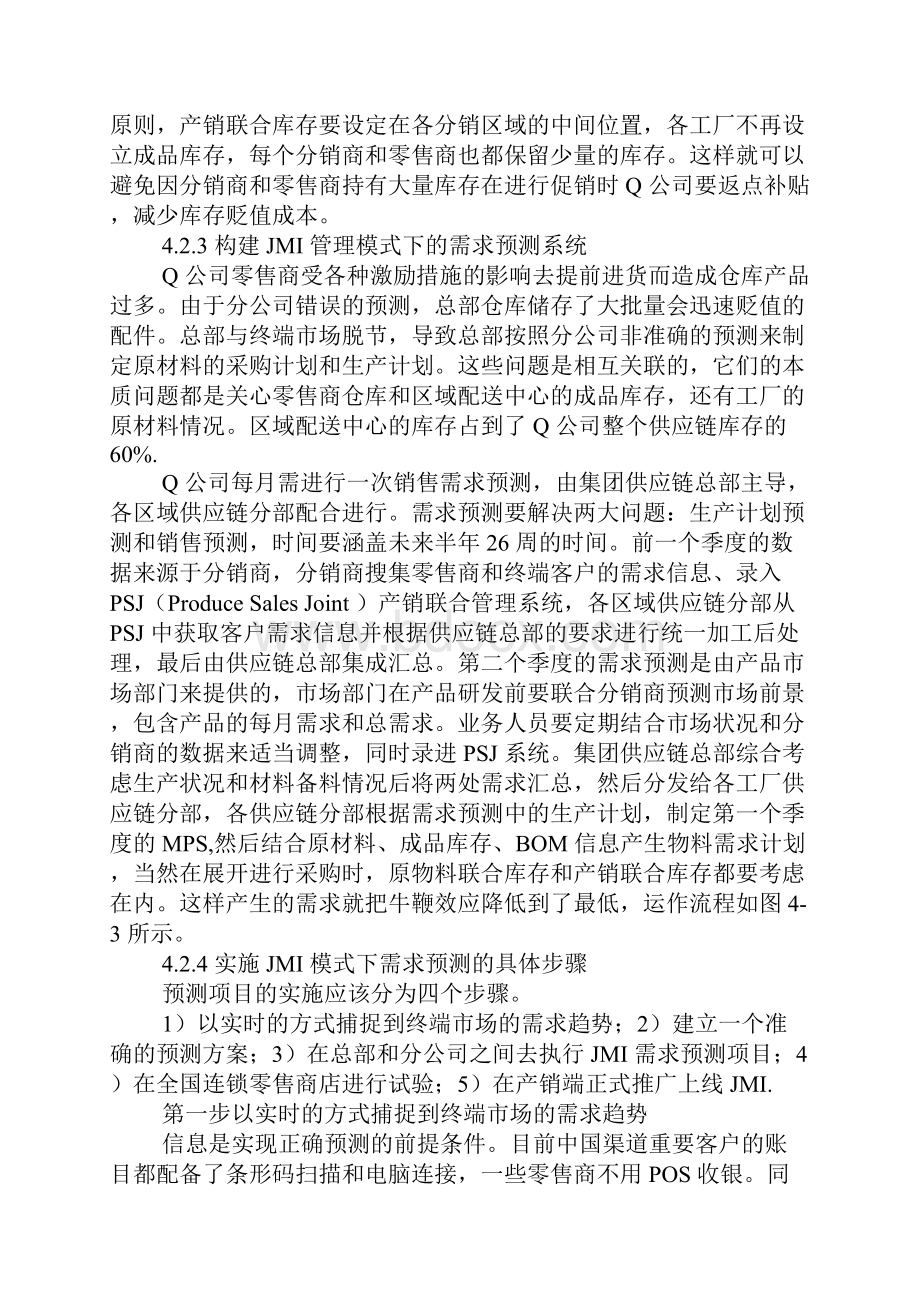 推行JMI供应链库存管理模式.docx_第3页