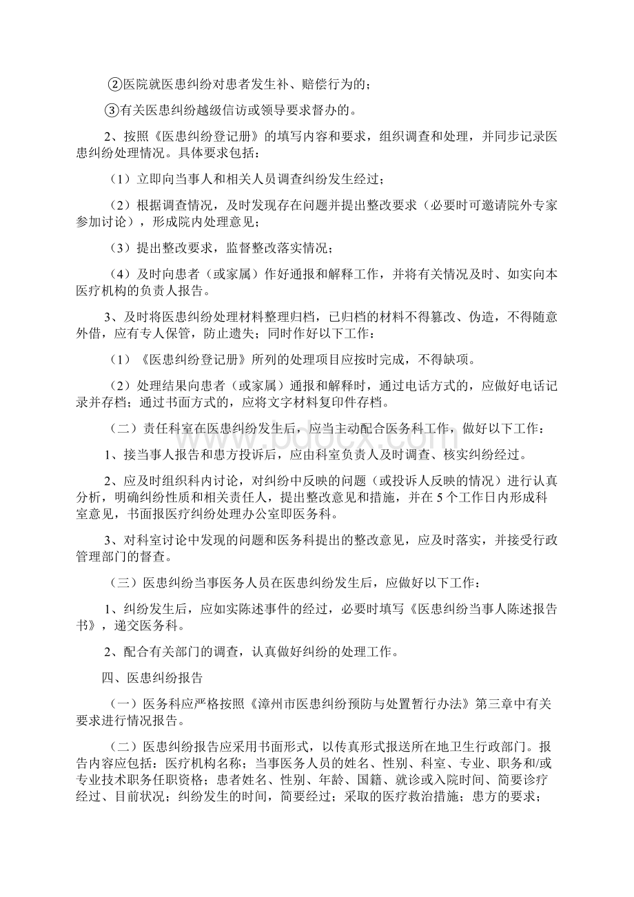 医患纠纷登记报告制度.docx_第2页