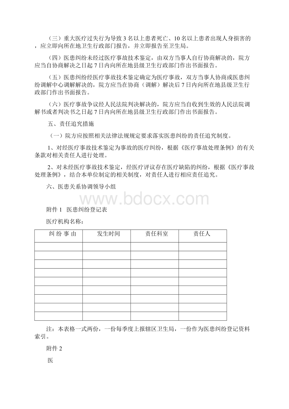 医患纠纷登记报告制度.docx_第3页