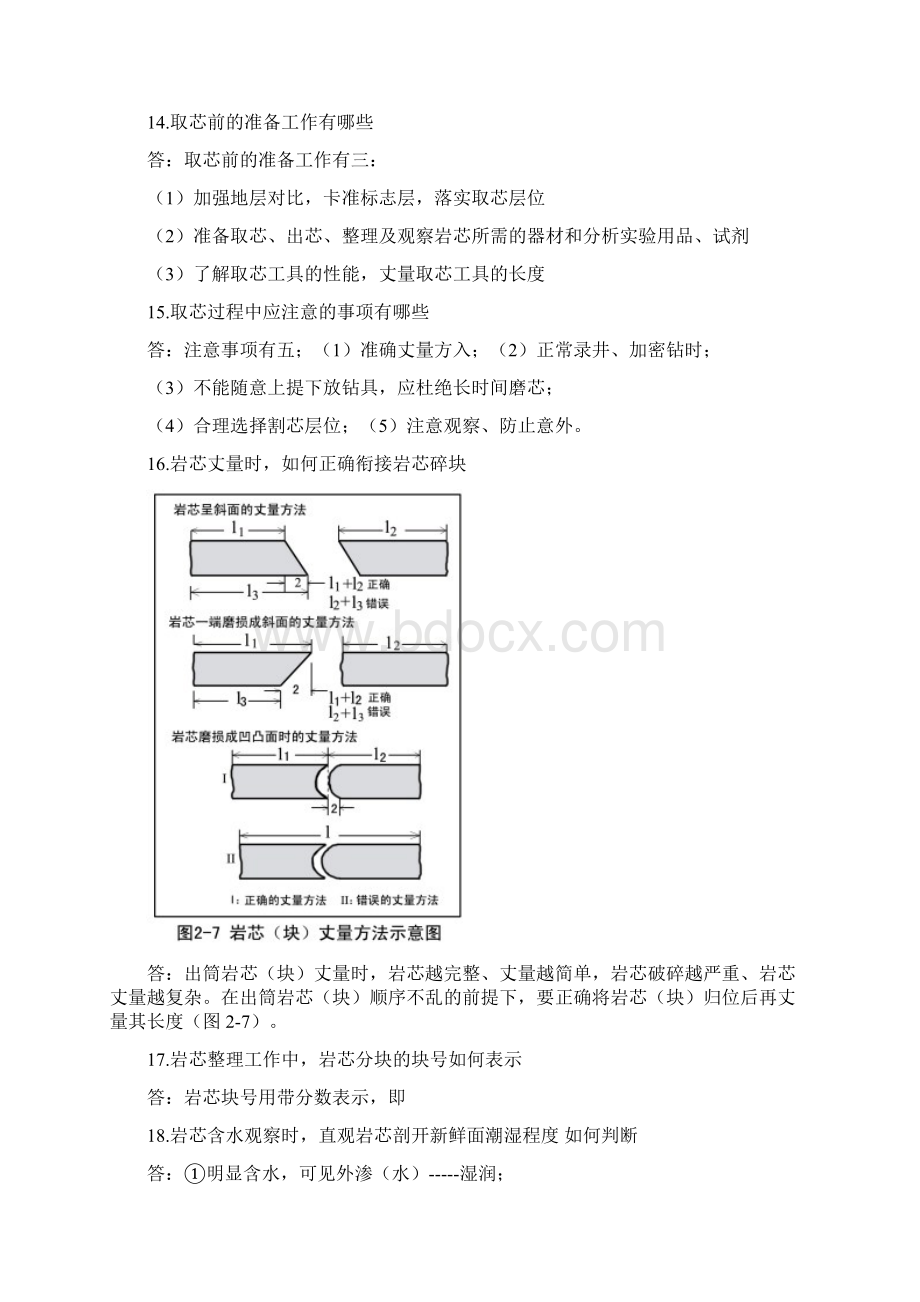 石油录井工程思考题及答案.docx_第3页