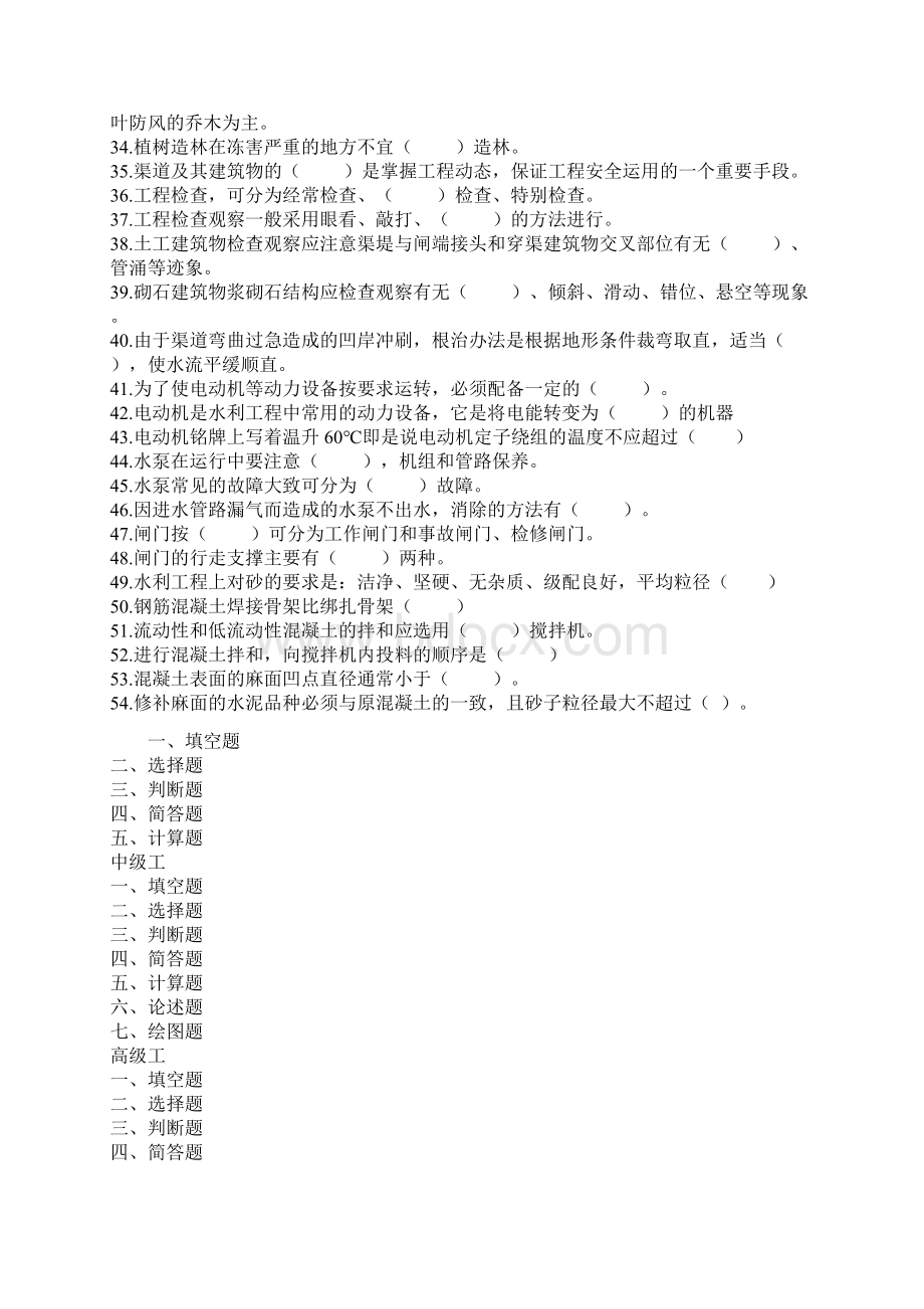 渠道维护工职业资格考试复习题.docx_第2页