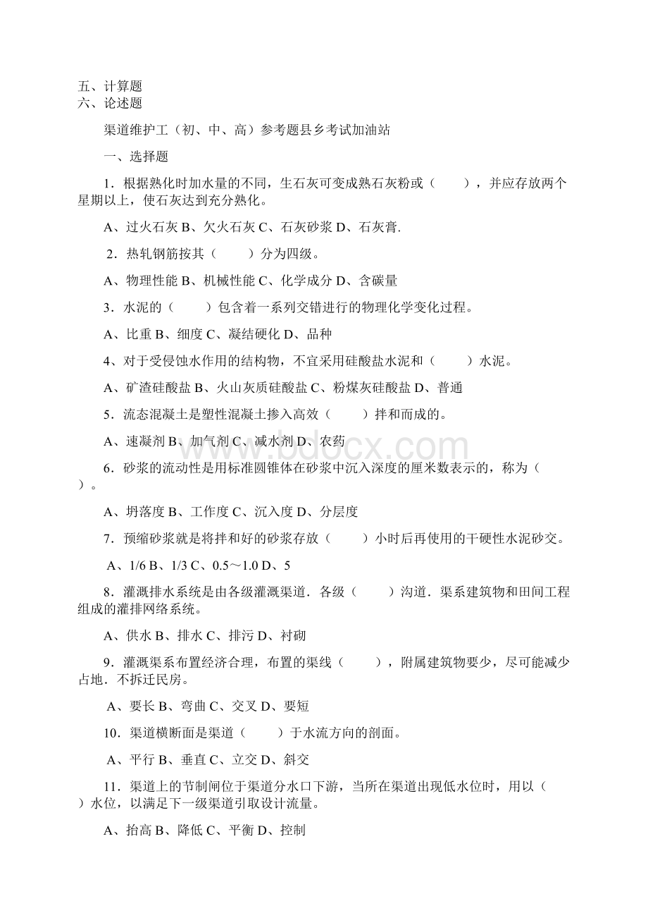 渠道维护工职业资格考试复习题.docx_第3页