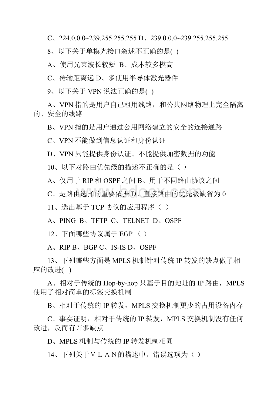 数据专业练功比赛试题课件文档格式.docx_第2页