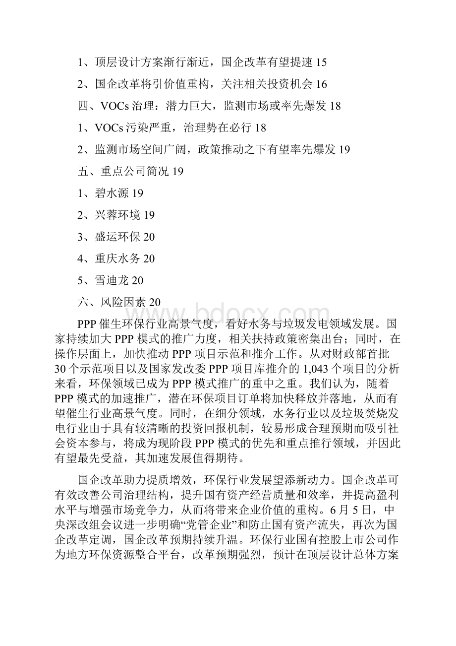 推荐中国环保行业分析报告最新.docx_第2页
