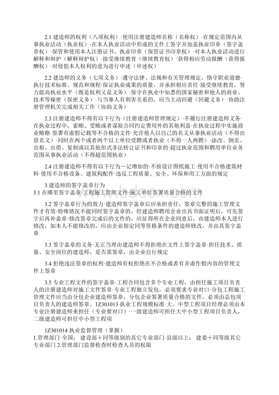 全国一级建造师考试《建设工程法规及相关知识》考前复习必备小抄版.docx_第3页