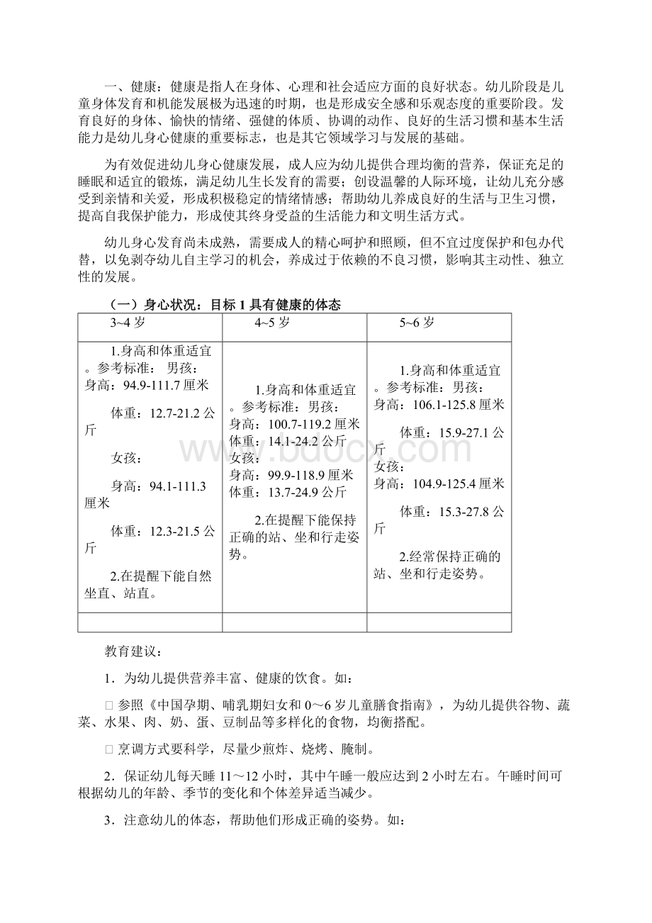 幼儿学习与发展指南.docx_第2页