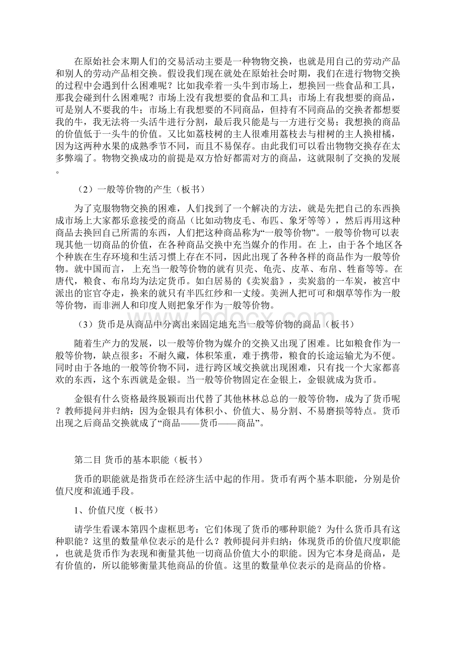 揭开货币的神秘面纱教案优秀版word资料Word格式文档下载.docx_第3页