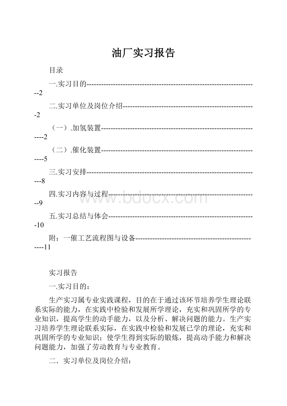 油厂实习报告Word格式.docx_第1页