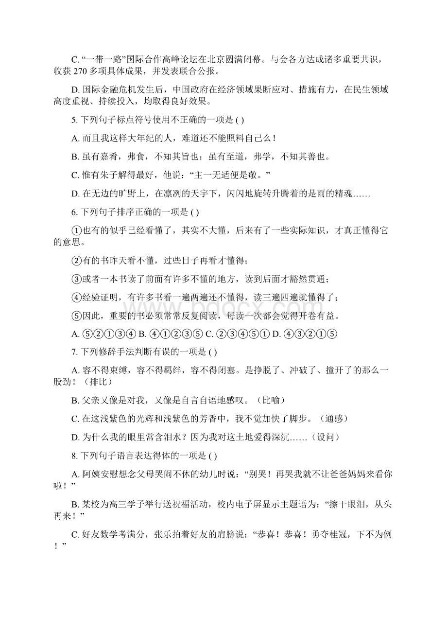 黔南州初中毕业生学业统一考试中考语文试题及答案.docx_第2页