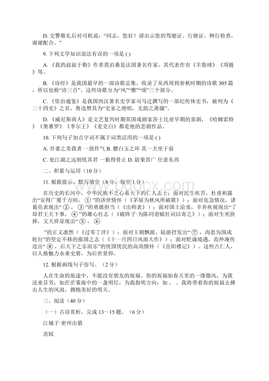 黔南州初中毕业生学业统一考试中考语文试题及答案.docx_第3页