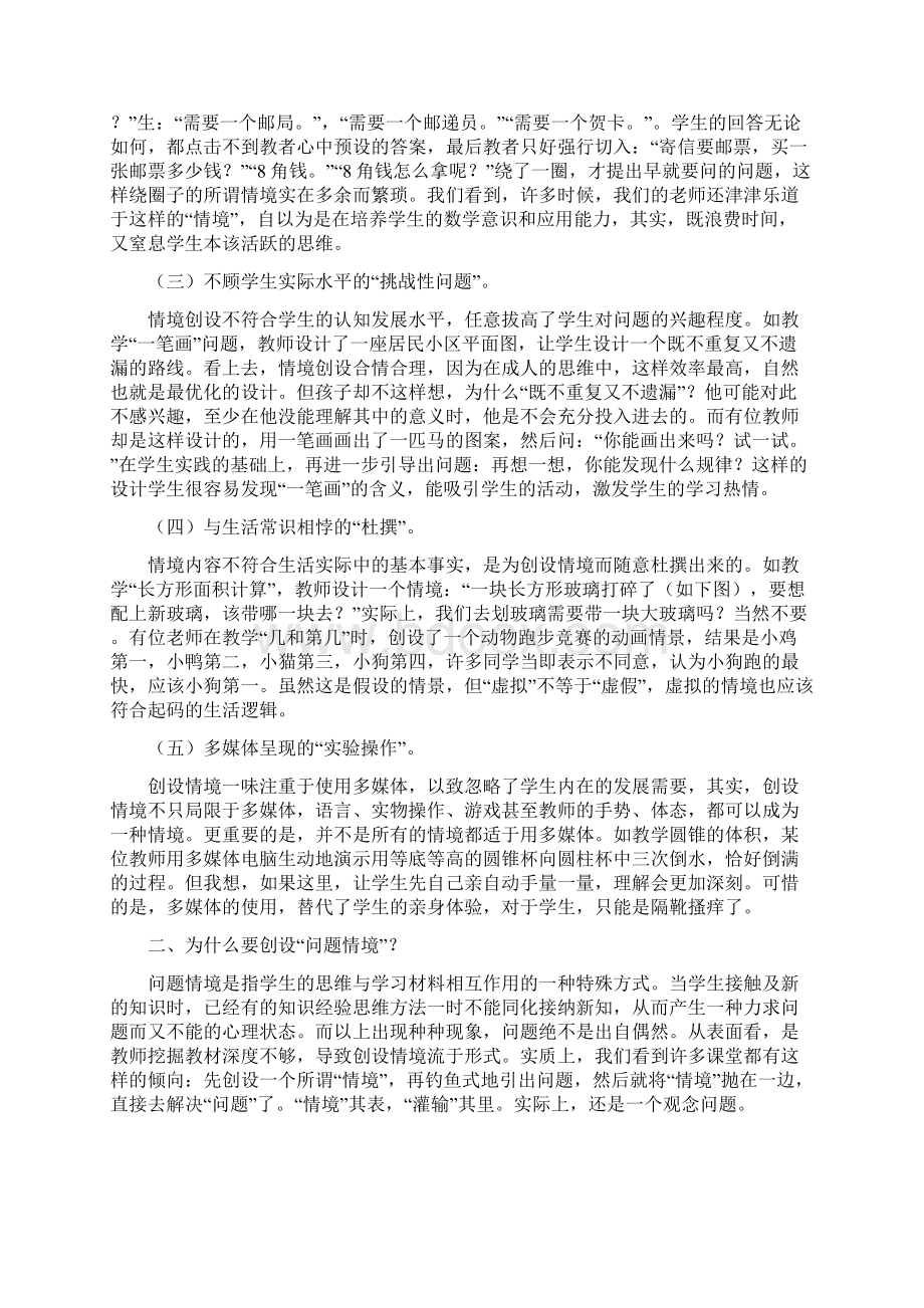 新议小学数学问题情境的创设.docx_第2页