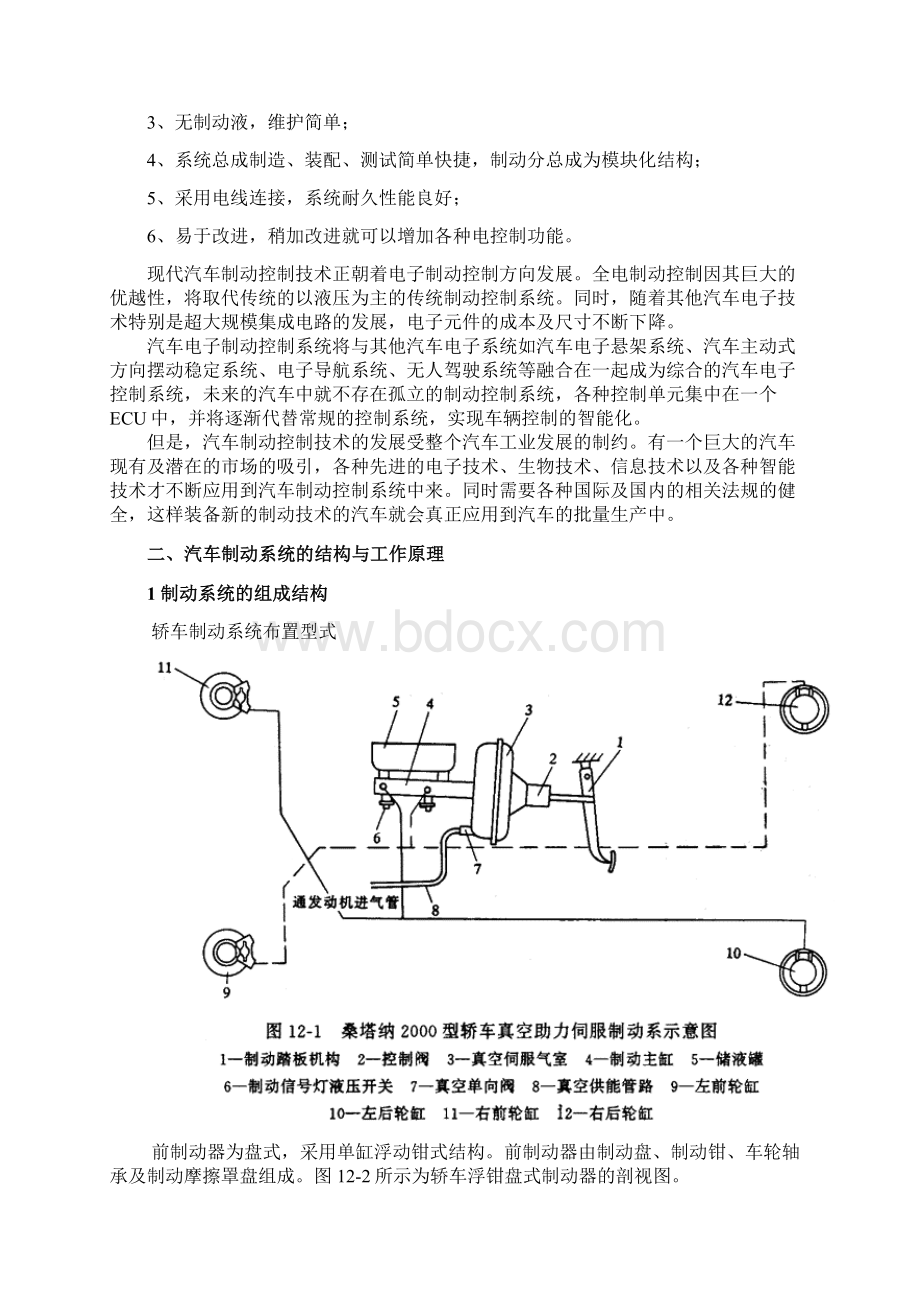 制动系统.docx_第3页