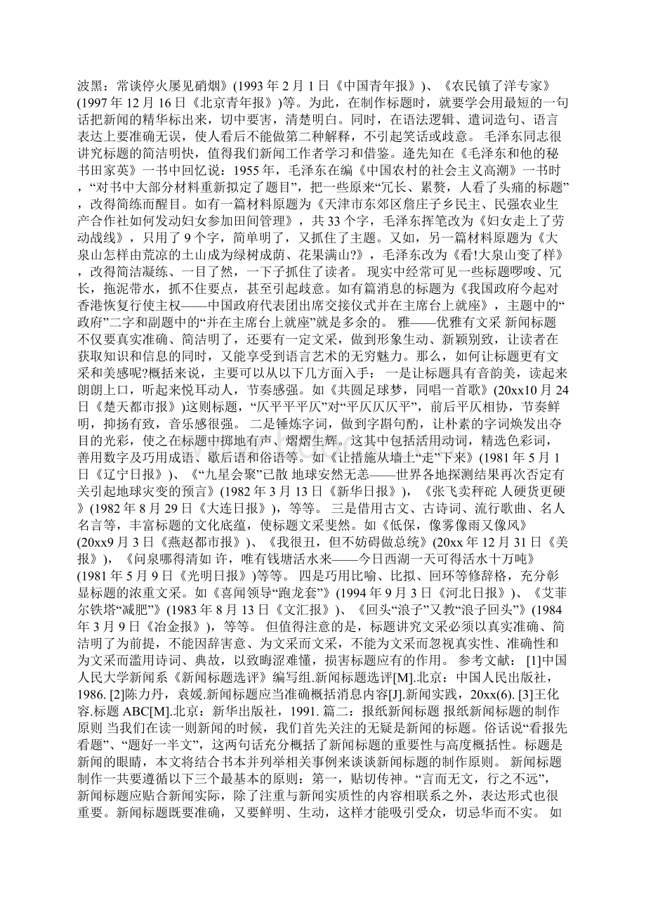 最新新闻标题大全Word文档下载推荐.docx_第2页