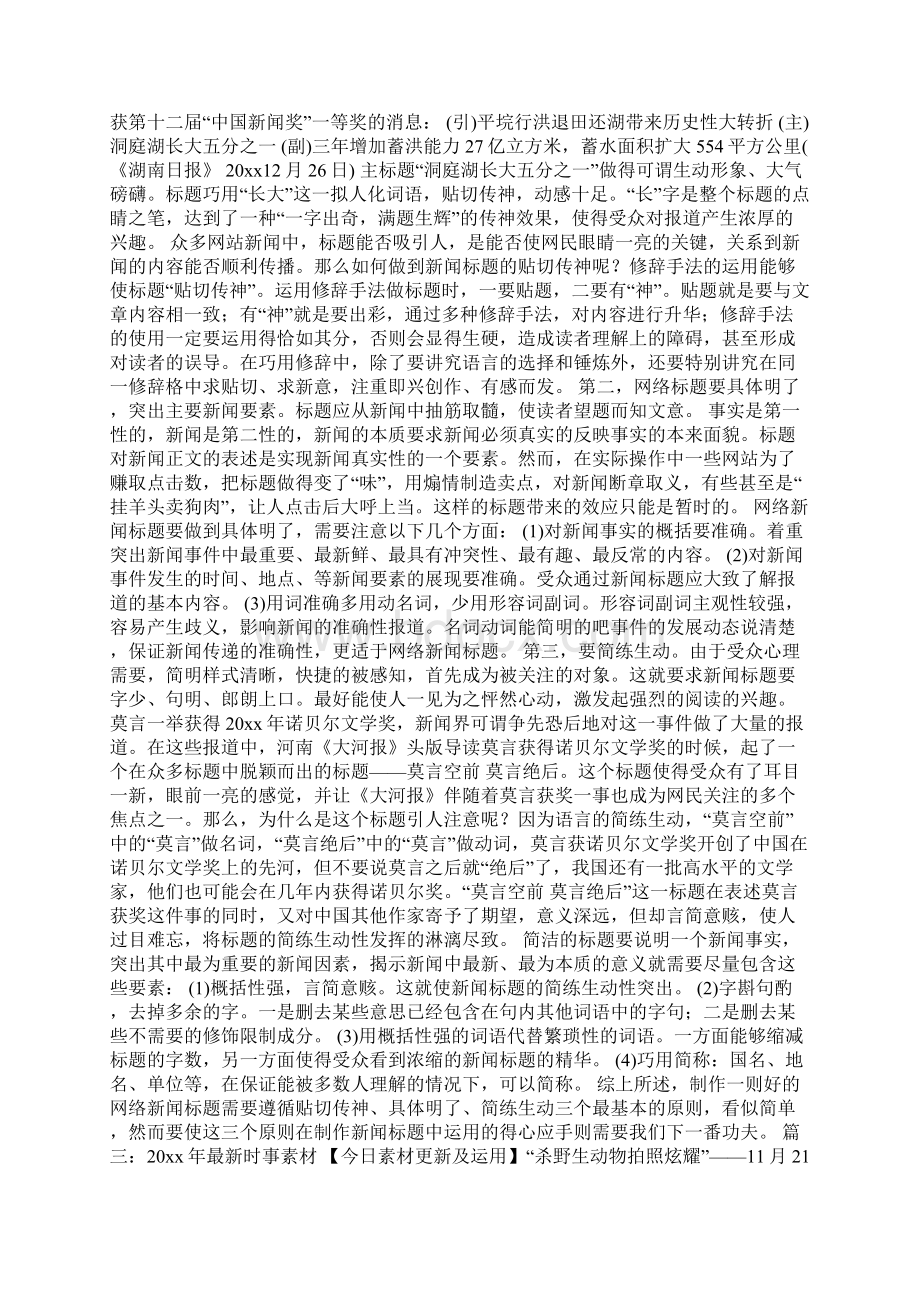 最新新闻标题大全Word文档下载推荐.docx_第3页