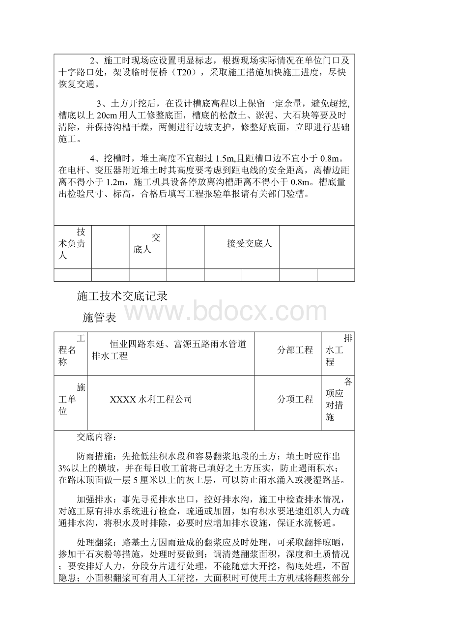 市政工程施工技术交底记录doc.docx_第3页