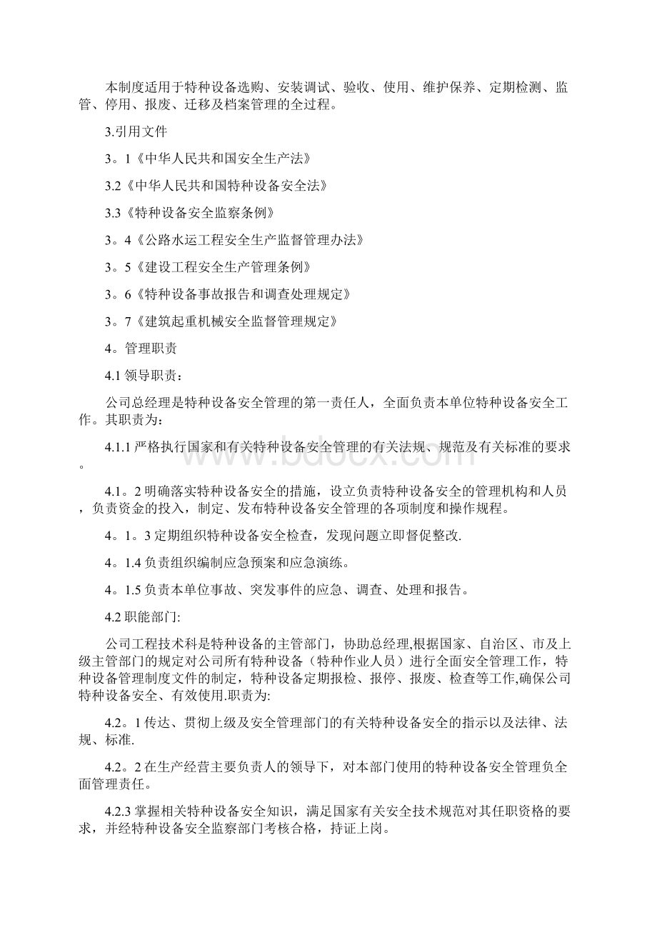 特种设备安全管理制度.docx_第3页