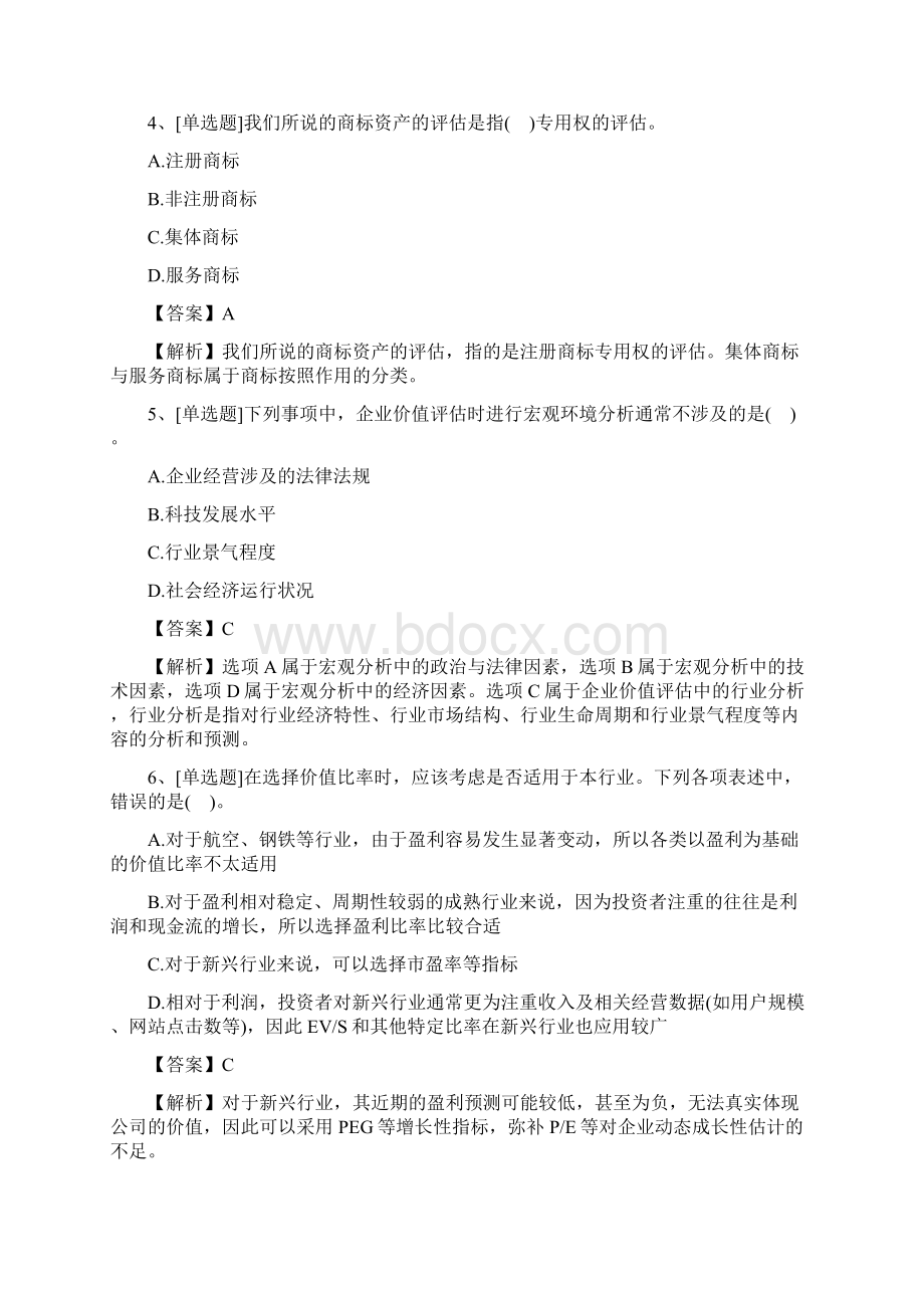 资产评估师《资产评估实务二》试题及答案最新.docx_第2页