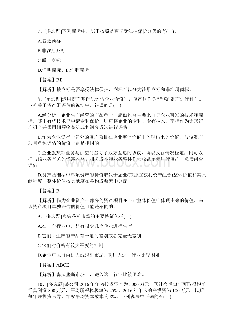 资产评估师《资产评估实务二》试题及答案最新Word格式.docx_第3页